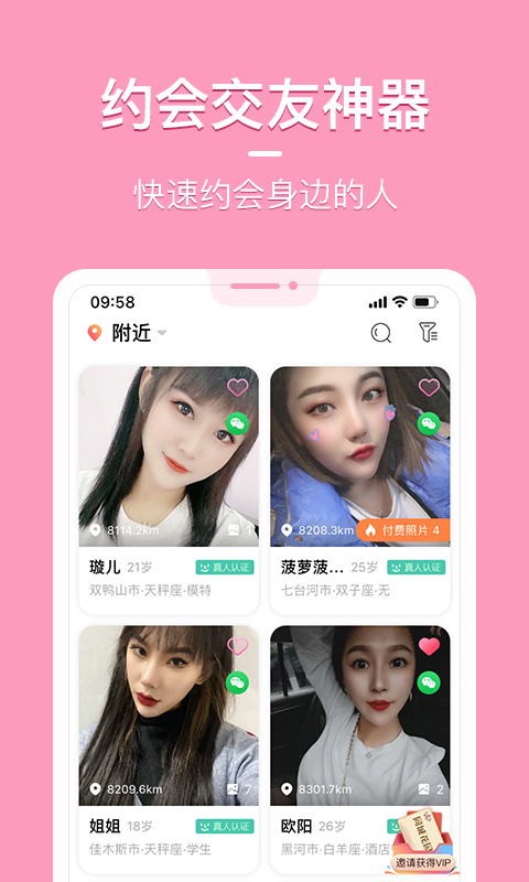 花漾交友安卓版截图2
