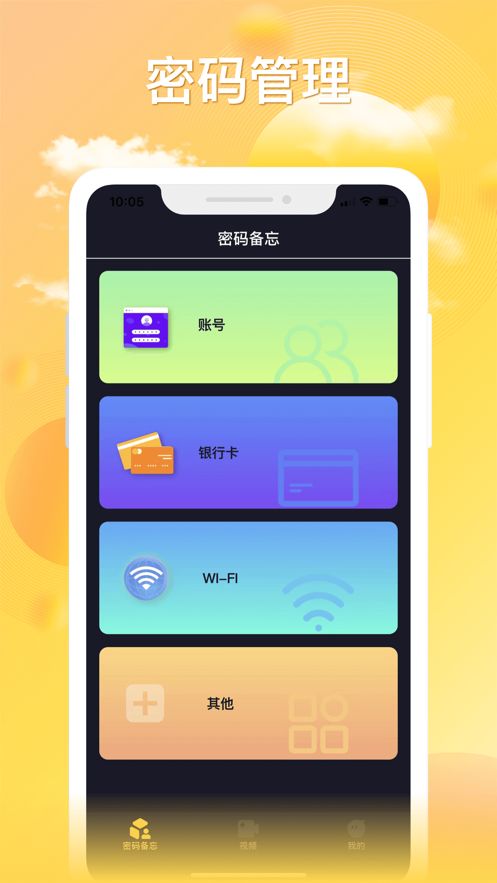 密码视频管家app截图3