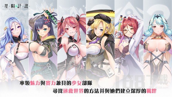 星陨计划最新版本截图2