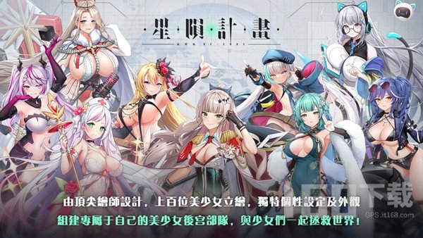 星陨计划最新版本截图3