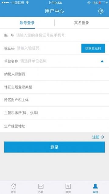 内蒙古税务app