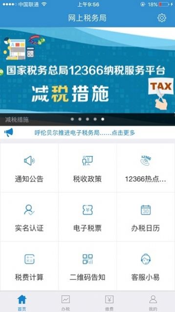 内蒙古税务app截图2