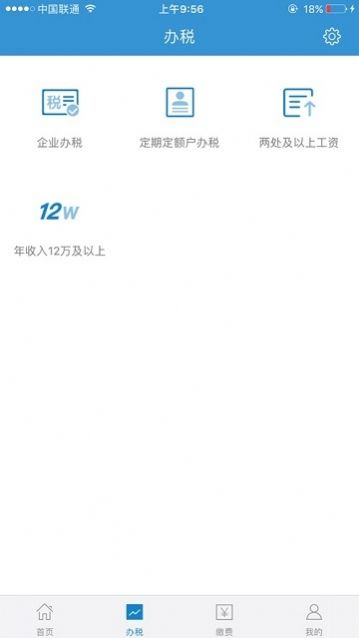 内蒙古税务app截图3