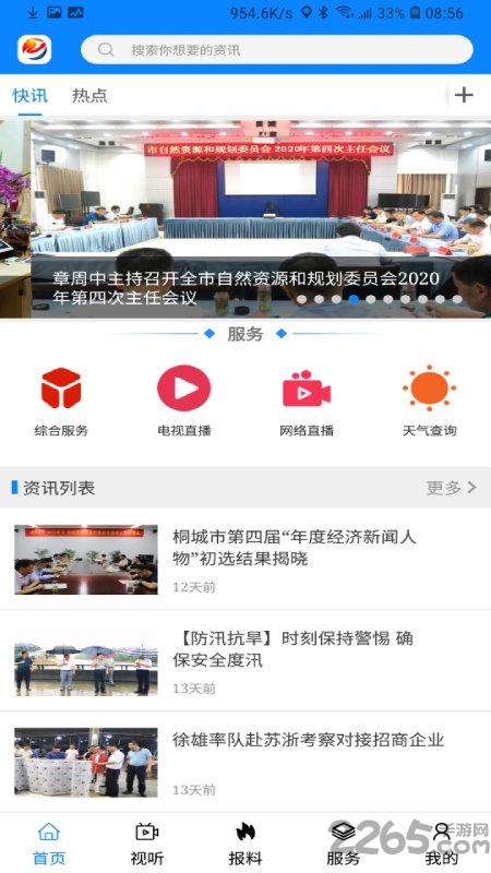 出彩桐城app截图1