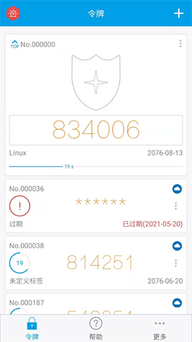 宁盾令牌app官方版截图1