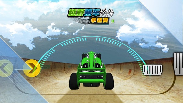 越野赛车争霸赛游戏截图2