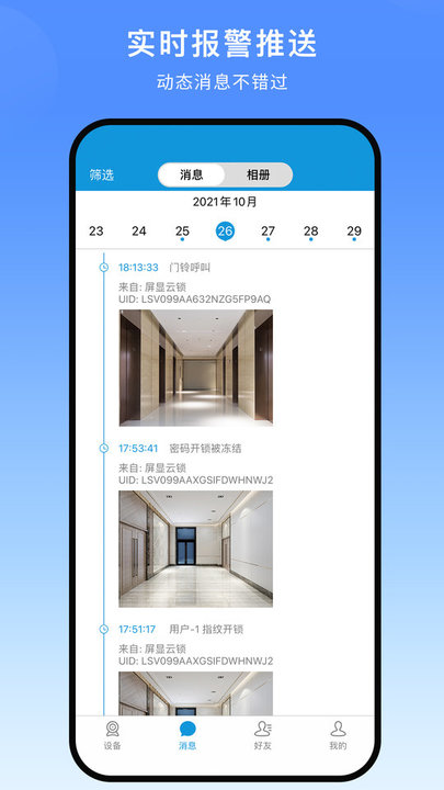 叮叮智能门锁