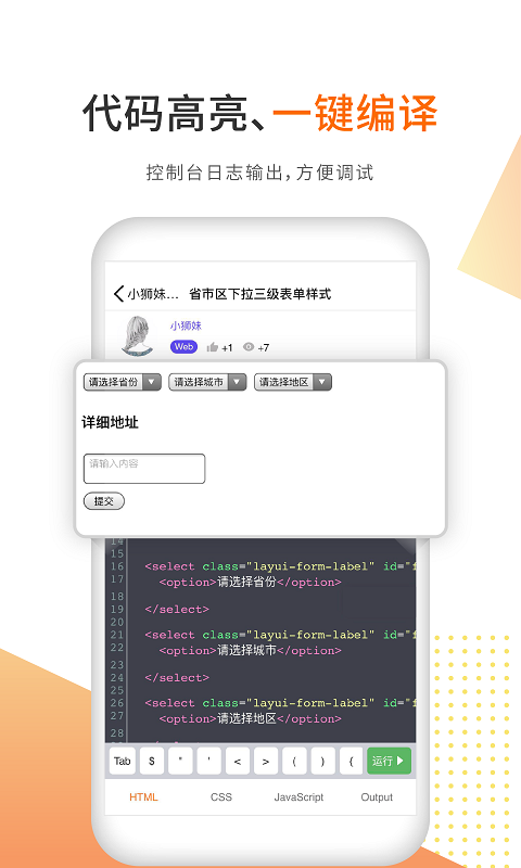 未来编程狮app截图1