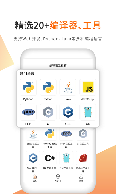未来编程狮app截图3