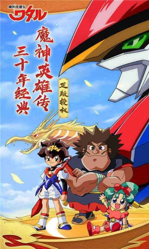 魔神英雄传ol官方版