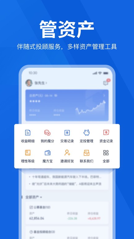 理财魔方官方版