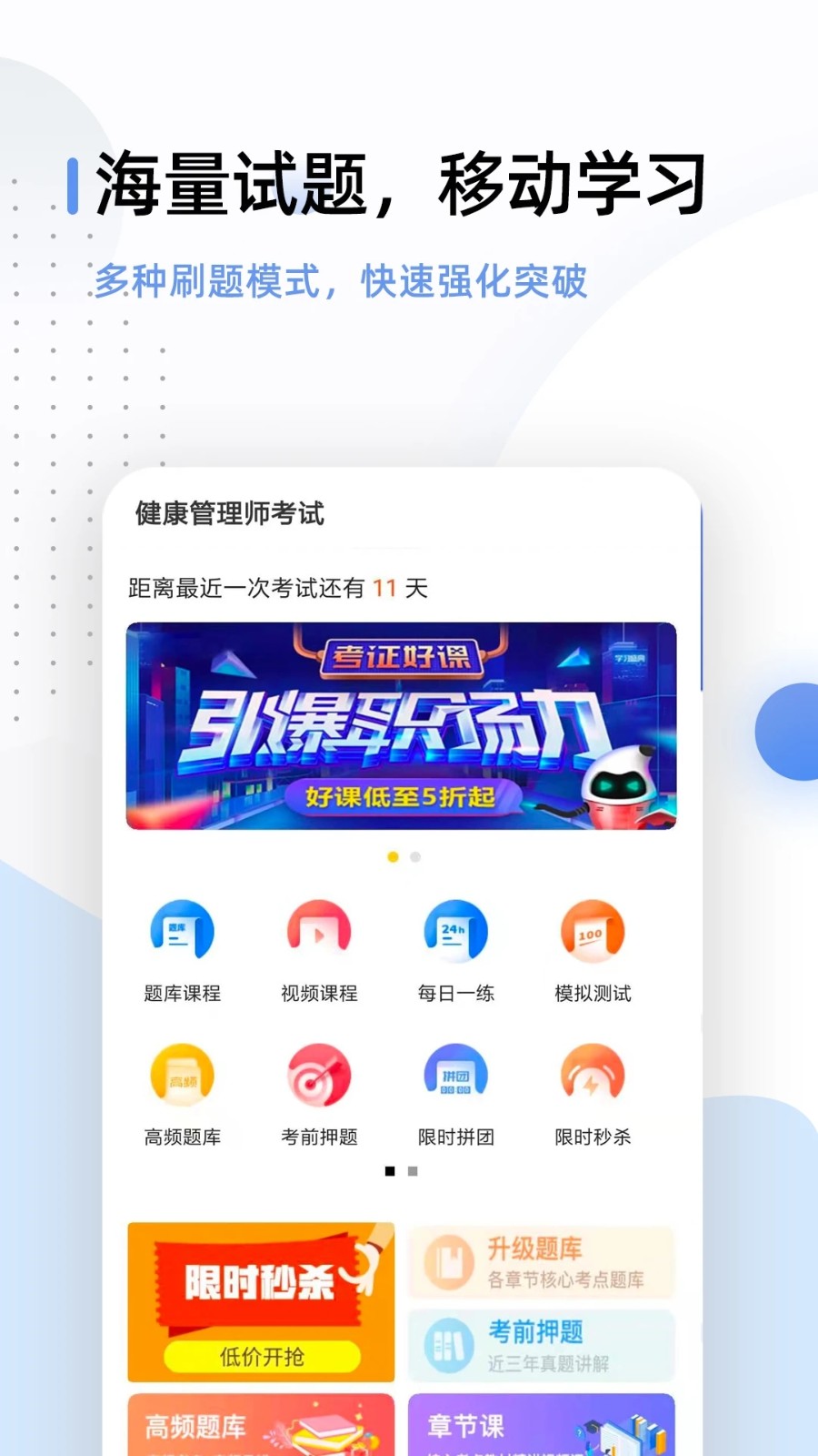 健康管理师100题库截图1