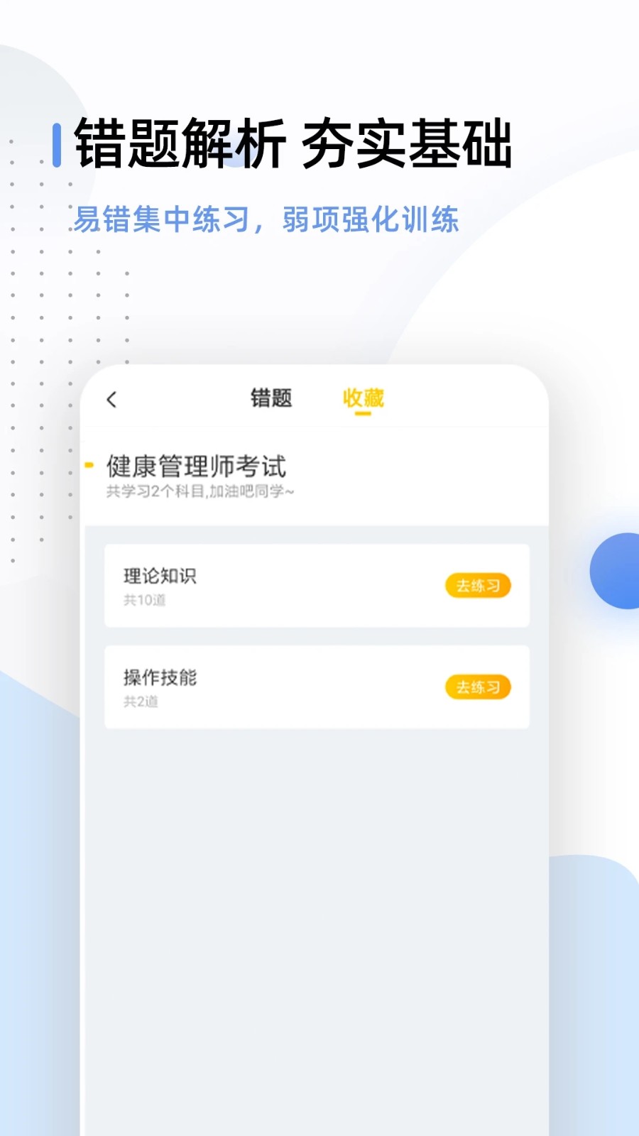 健康管理师100题库截图2