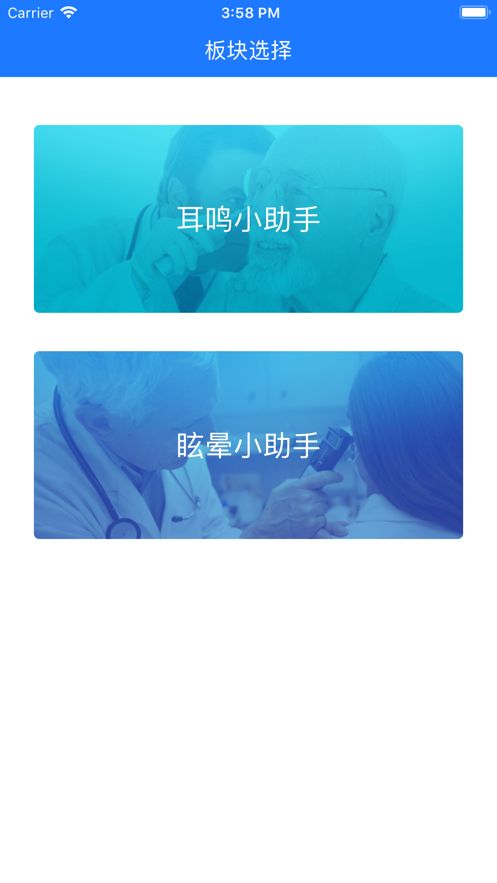 耳鸣眩晕小助手