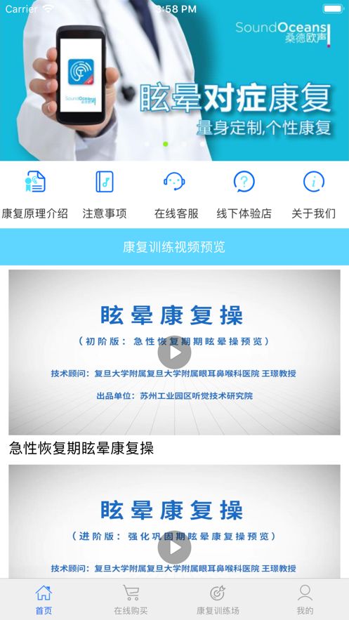 耳鸣眩晕小助手截图3