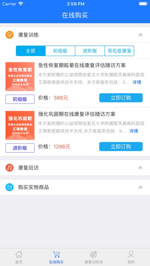 耳鸣眩晕小助手截图2