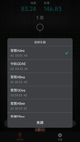琵琶调音神器