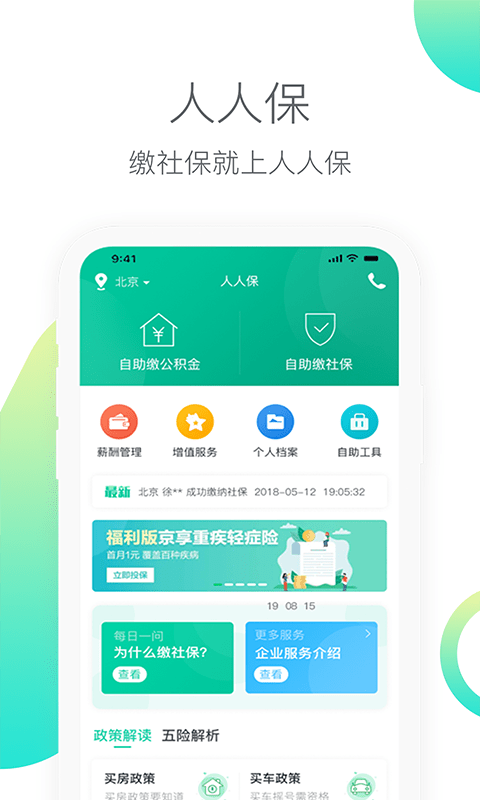 人人保截图3