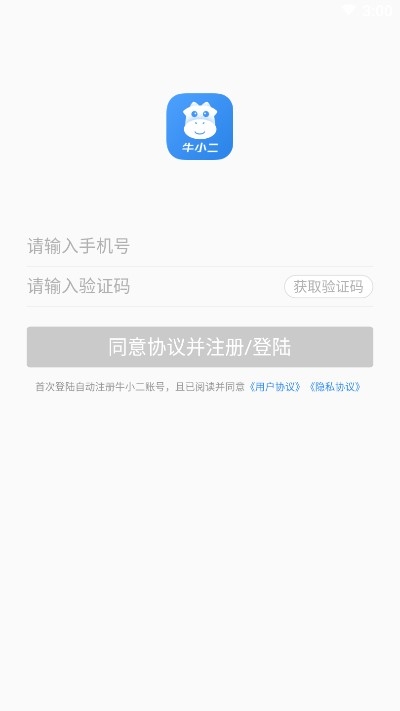 牛小二招聘驾驶员app截图1