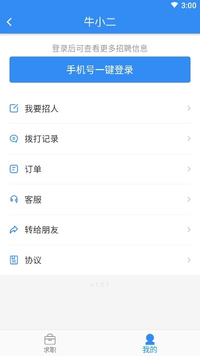 牛小二招聘驾驶员app截图2