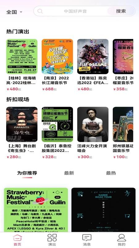 河马票务app官方版