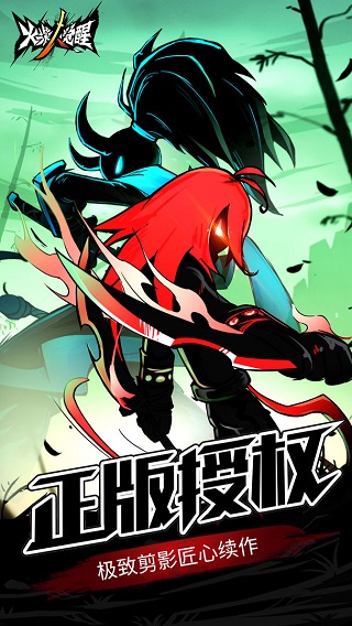 火柴人觉醒加速版