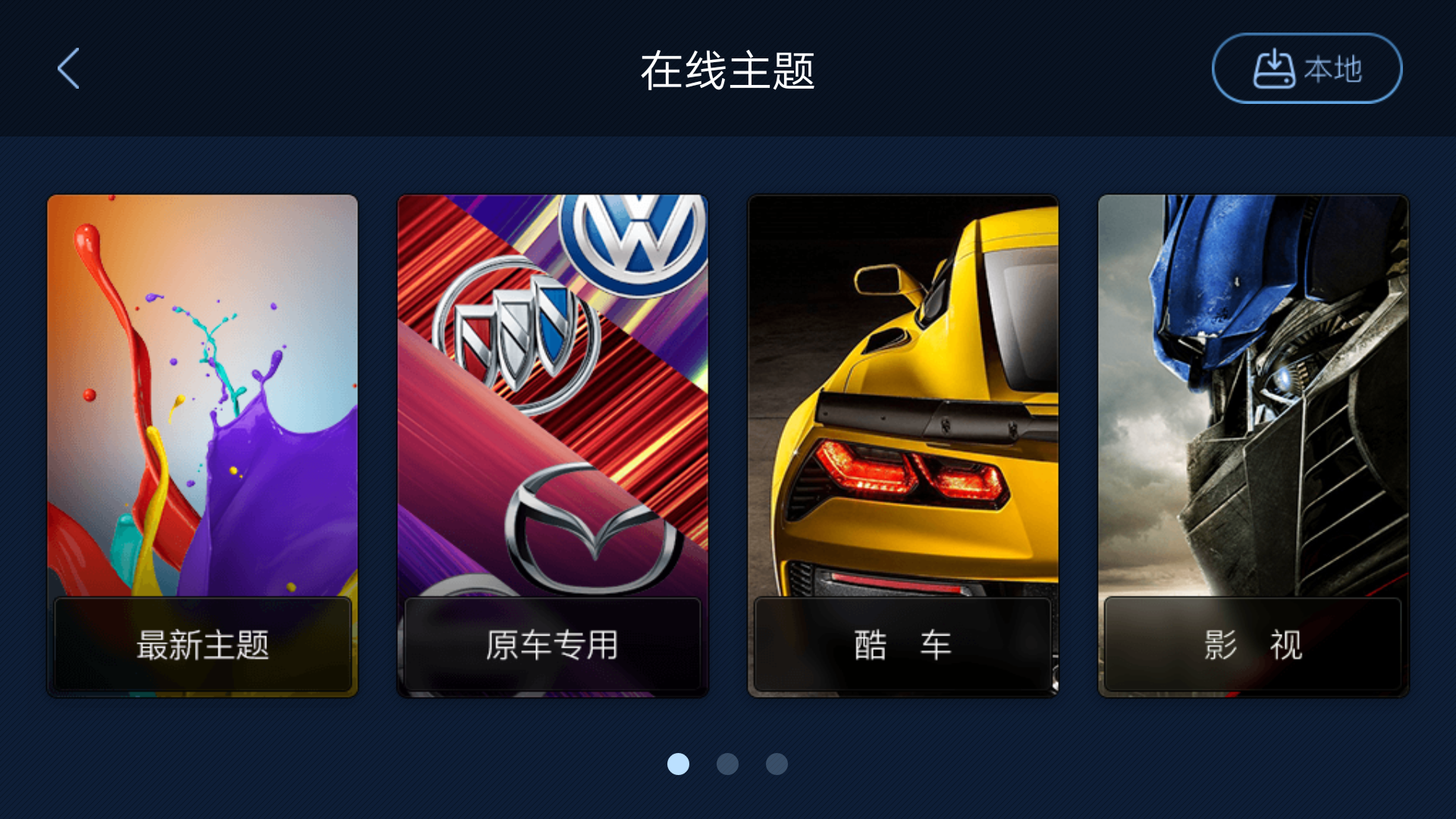 XUI车载桌面官方版截图2