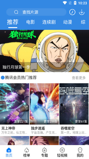 晴天影视播放器