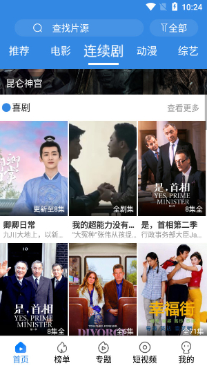 晴天影视播放器
