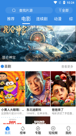 晴天影视播放器