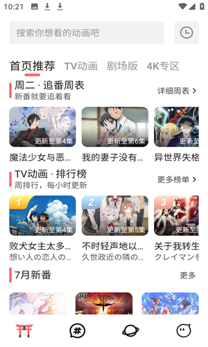 次元城动画app截图2