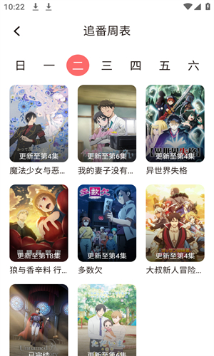 次元城动画app截图3