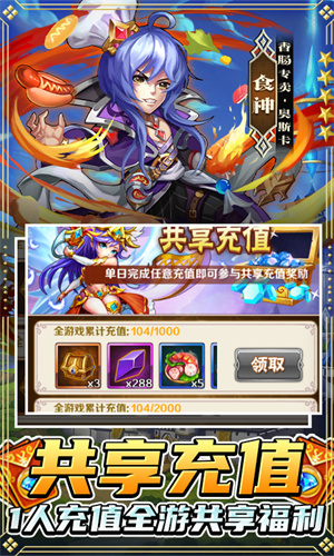 斗罗大陆神界传说首日送万充版截图3