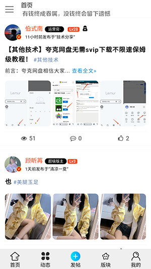 红尘论坛app截图3