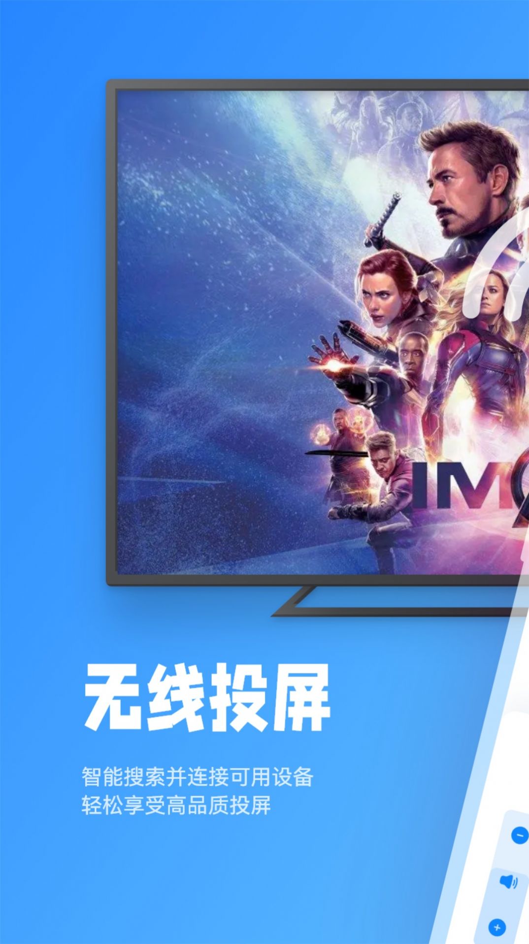 星辰TV投屏截图1