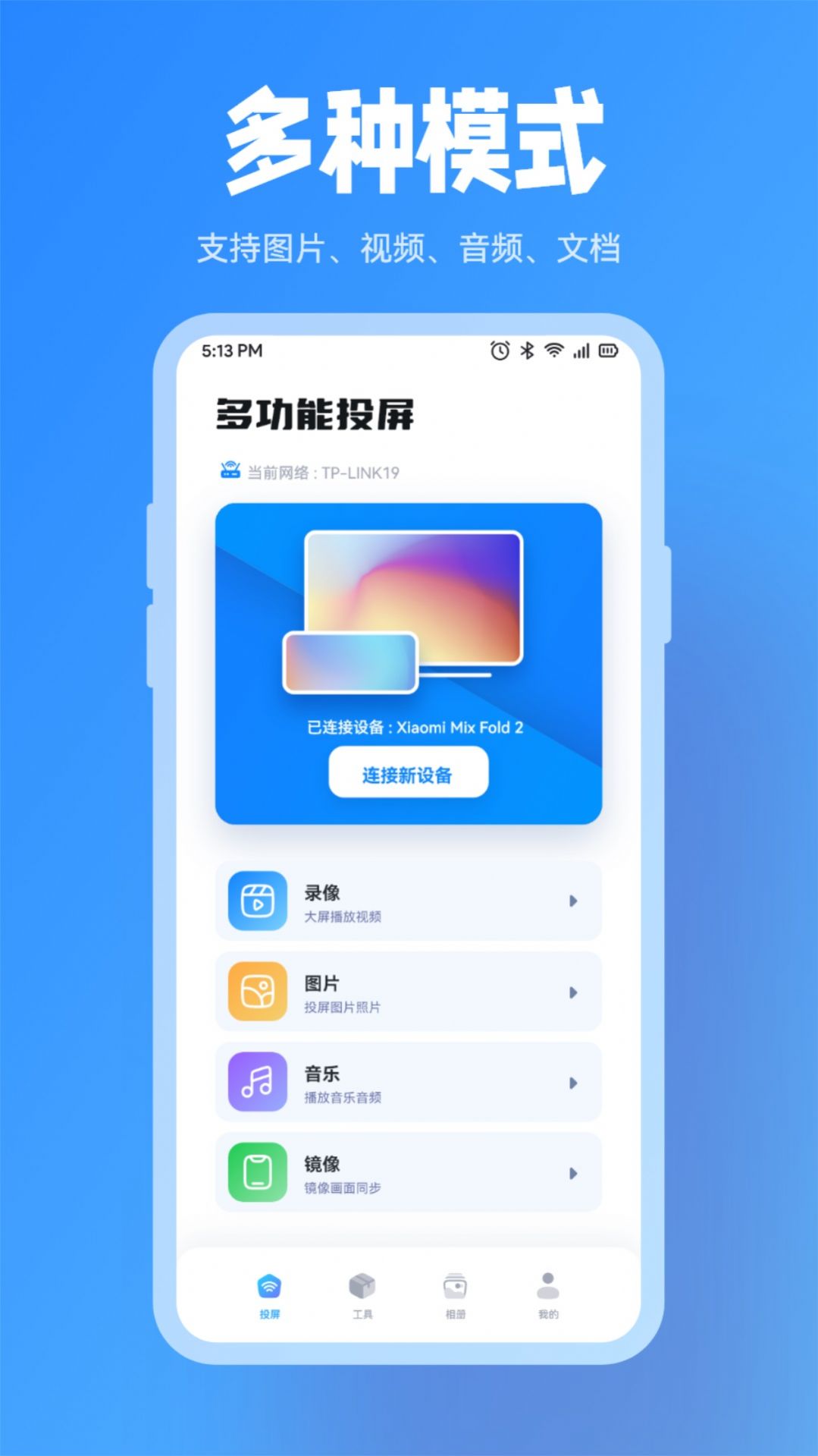 星辰TV投屏截图2