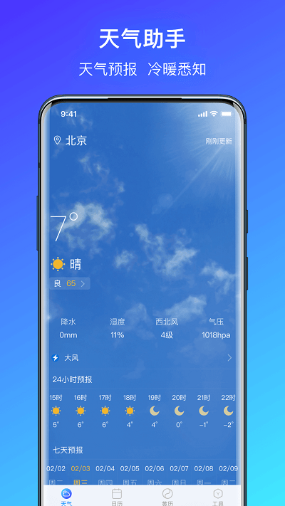 简单气象天气app