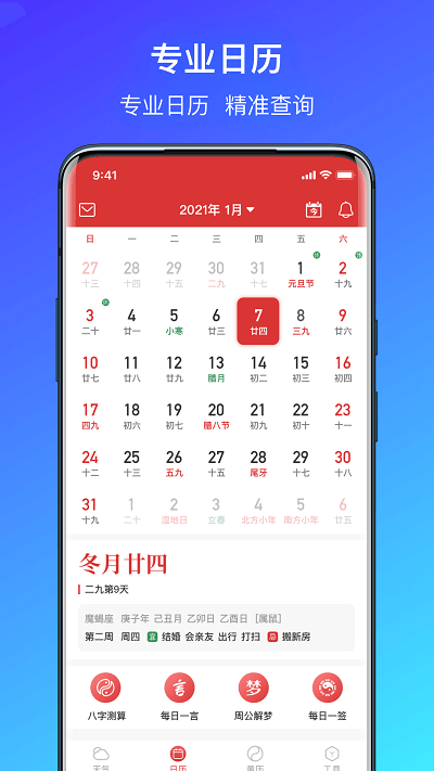简单气象天气app