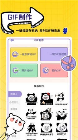 自制表情包软件截图3