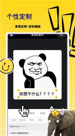 自制表情包软件截图2