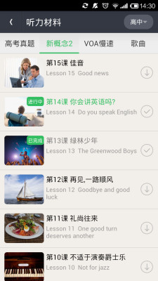 知米听力app截图3