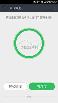 知米听力app截图2