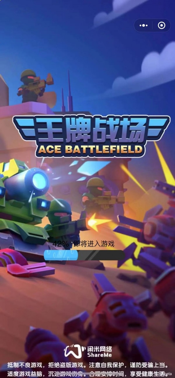 王牌战场游戏截图3