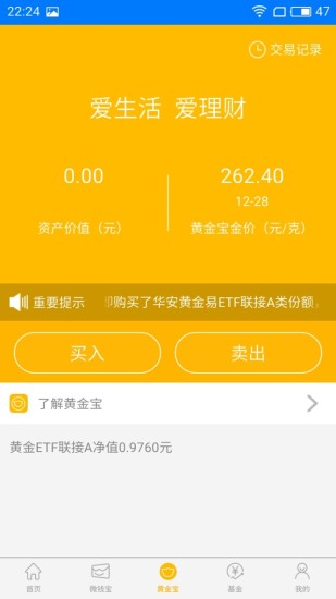 华安基金客户端截图3