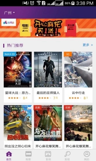 院线通电影票app截图1