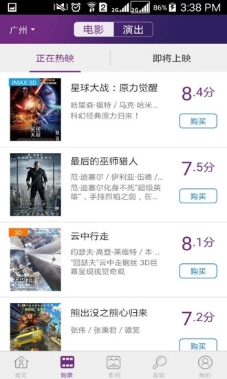 院线通电影票app截图2