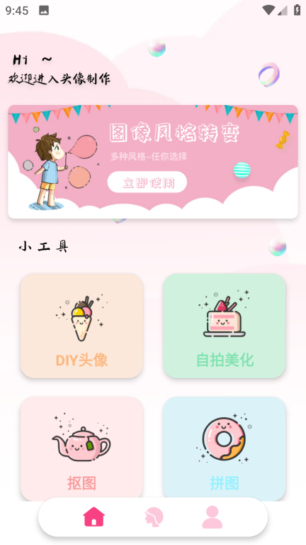 百变魔图秀app官方版截图2