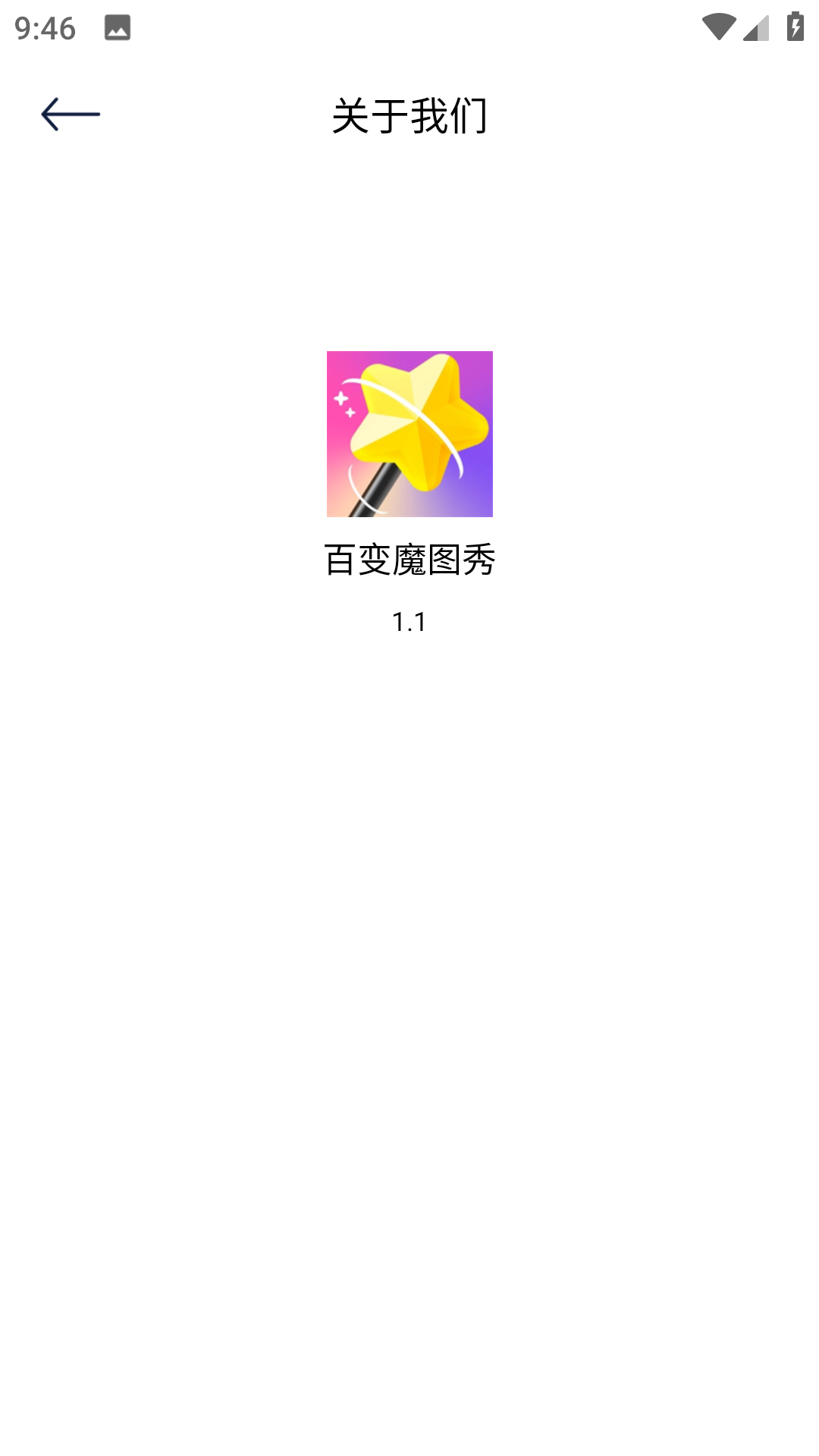 百变魔图秀app官方版截图3