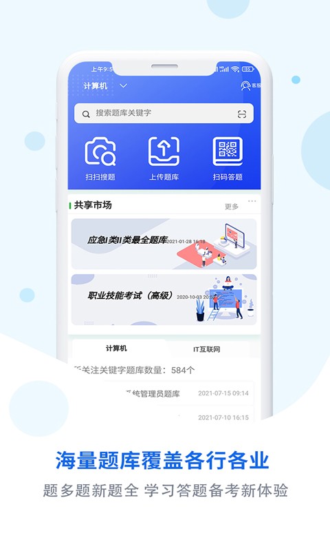 试题通app安卓版截图1
