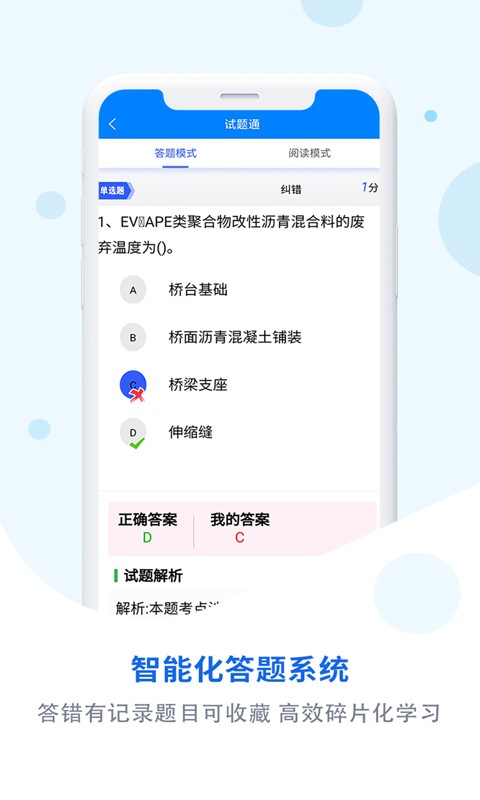 试题通app安卓版截图2